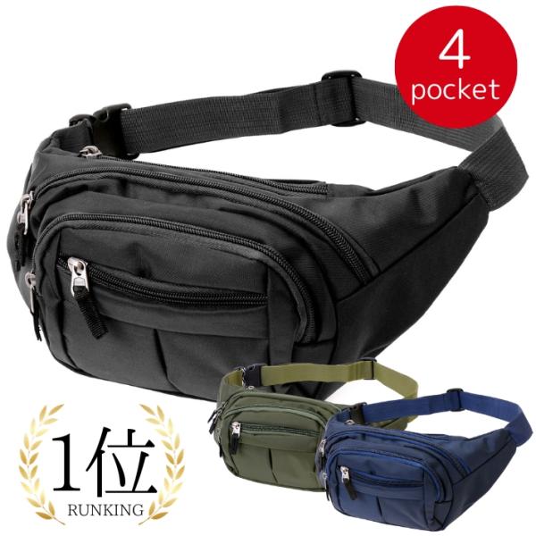 [Release date: November 13, 2018]ウエストポーチ メンズ レディース 無地 仕事用 仕事 作業 作業用 散歩 集金 改良ダブルファスナー 4ポケット 無地 黒 ネイビー カーキ AQshop【小分け収納】４つ...
