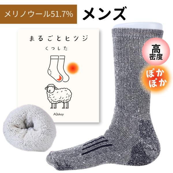 あったか 靴下 メンズ 羊毛 メリノウール ルームソックス 兼 登山 アウトドア トレッキング【サイズ】フリーサイズ：25.5-28cm【チクチクしない】メリノ種の羊の毛から作られた天然繊維メリノウール。繊維が細く柔らかいのが特徴で、ウール...