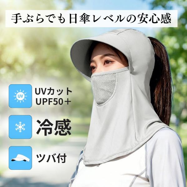 2026 ツバ付き フェイスカバー uv uvカット 日よけ帽子 顔 首 日焼け防止 紫外線対策 自転車 顔カバー フード付き UVカット帽子 UPF50＋ 日よけ 帽子 爆買