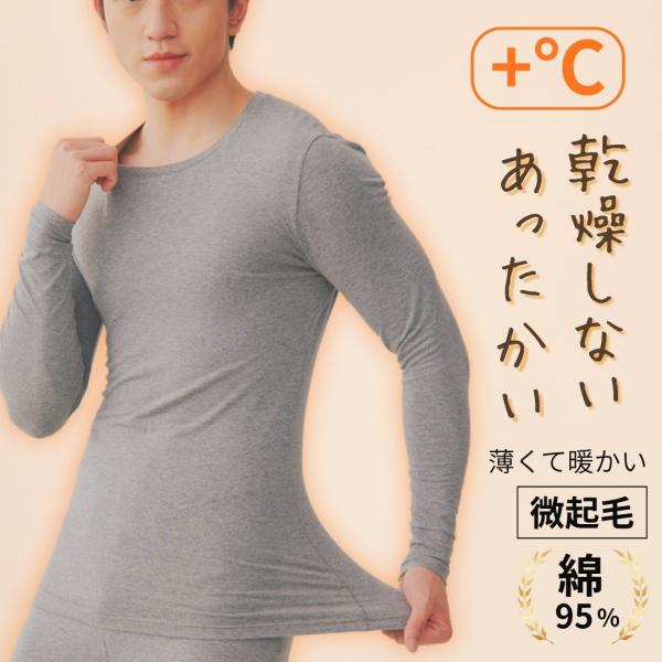 メンズ インナー 長袖 綿 冬 冬用 肌着 インナーシャツ あったかインナー 暖かい あったか 薄手 薄い Uネック クルーネック 丸首 保温