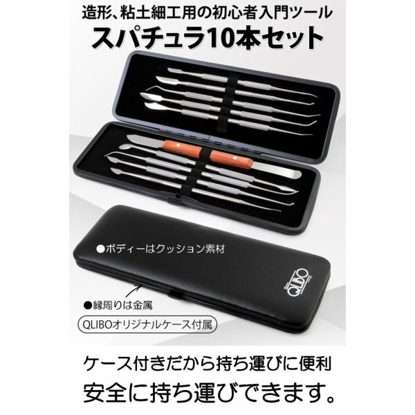 スパチュラ 10本 セット ケース付き ステンレス 粘土 造形 ヘラ 初心者 入門 ねんど 彫刻 陶芸 石膏 粘土細工 模型 Qlibo Buyee Buyee 提供一站式最全面最專業現地yahoo Japan拍賣代bid代拍代購服務 Bot Online