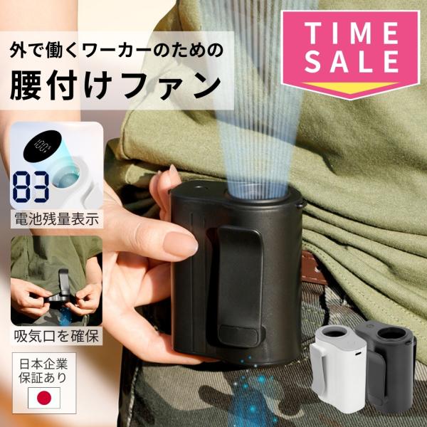 腰掛けファン 腰掛け扇風機 強力 2025 日本企業 保証 ウエストファン