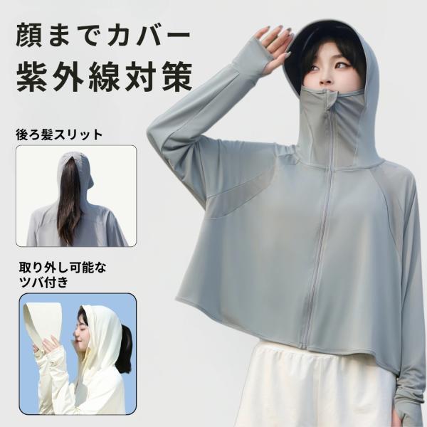 2026 UVカットパーカー ツバ付き 冷感 顔 首 日焼け防止 着るだけ 紫外線対策 日除け uvカット uv 自転車 車 運転 夏 夏用 UPF50＋