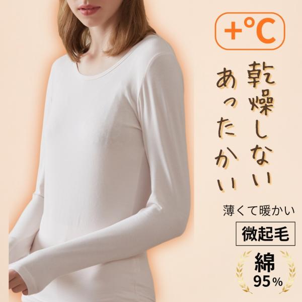 レディース インナー 長袖 綿 冬 冬用 肌着 暖かい インナーシャツ あったかインナー あったか 暖かい 薄手 薄い Uネック クルーネック 丸首 保温