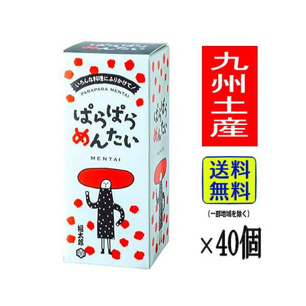 ■内容量：56g×40個■箱サイズ（１個）：縦12×横5×奥5cm■原材料名：乳糖（カナダ製造）、食塩、砂糖、からしめんたい加工品（たらこ、食塩、植物油脂、乳糖、その他）、唐辛子、魚介エキス(魚介類)／調味料（アミノ酸等）、着色料(クチナシ...