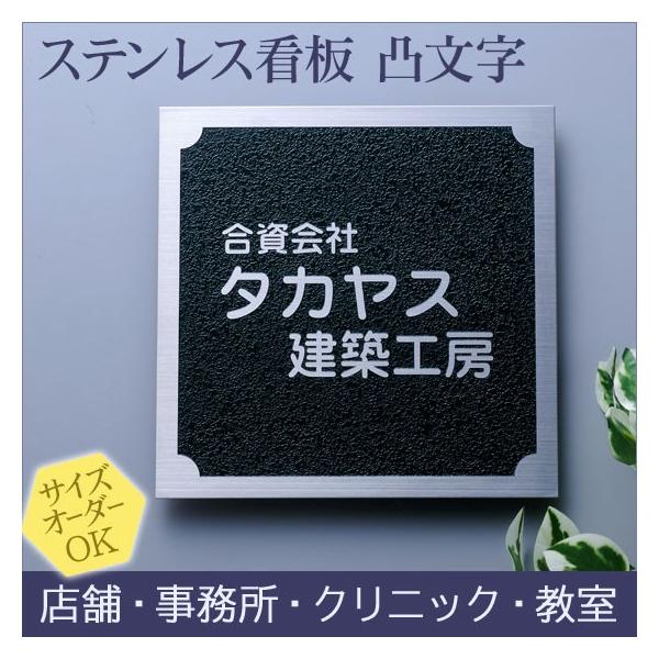 オーダー看板　専用ページ ARASE 看板 ステンレス 凸文字 梨地 サイズオーダー 店舗用 会社