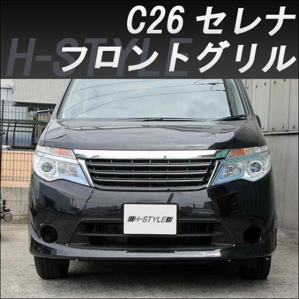 ご来店限定・取付工賃込）日産セレナ C26 標準車 SC26 スズキランディ