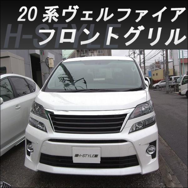 【交渉中】 ヴェルファイア 20系 前期 トミーカイラ フロントグリル ROWEN JAPAN（TOMMYKAIRA JAPAN） フロントグリル のパーツ