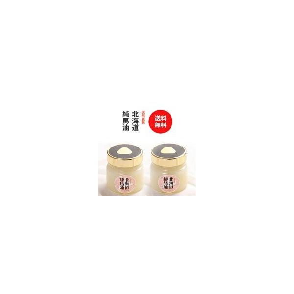 北海道純馬油 ハイグレード 100%40個set 送料無料 成分無調整 馬油100％ 北海道 純馬油 200g×2本セット