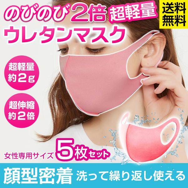 マスク 洗える 洗えるマスク 小さめサイズ 女性 ピンク 在庫あり ウレタンマスク 立体 Urethane Mask H1717 通販 Yahoo ショッピング
