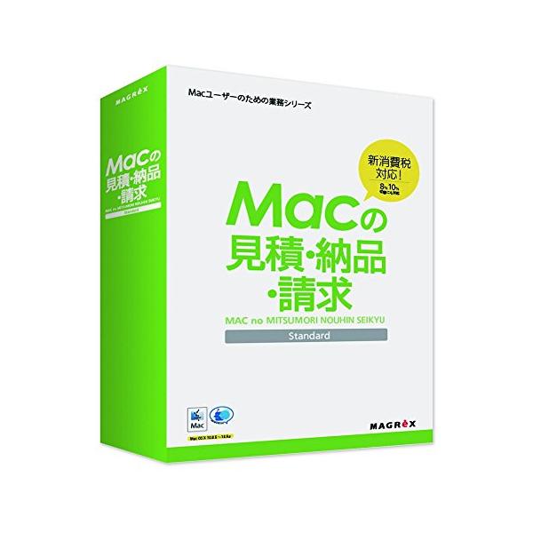 Macの見積納品請求 Standard