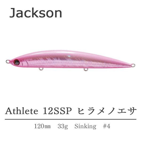 ジャクソン ルアー 釣り アスリート 12SSP 33g ヒラメノエサ Jackson Athlete