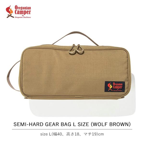 セミハードギアバッグ Lサイズ ウルフブラウン オレゴニアンキャンパー SEMI-HARD GEAR BAG L SIZE (WOLF BROWN)