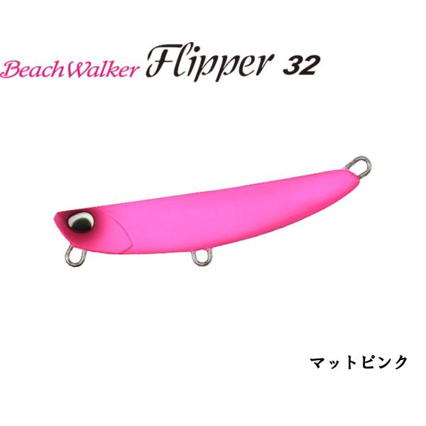 デュオ　ビーチウォーカーフリッパー　３２ｇ　マットピンク