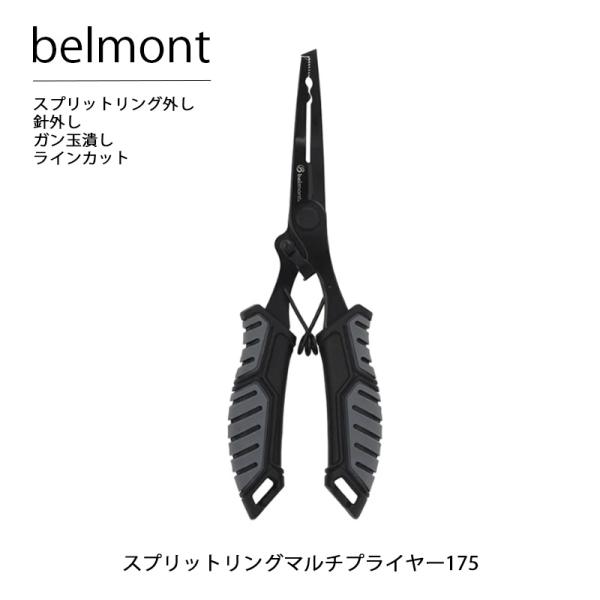 ベルモント プライヤー 釣り フィッシングプライヤー スプリットリングマルチプライヤー175 MP-174 スプリットリング外し 針外し