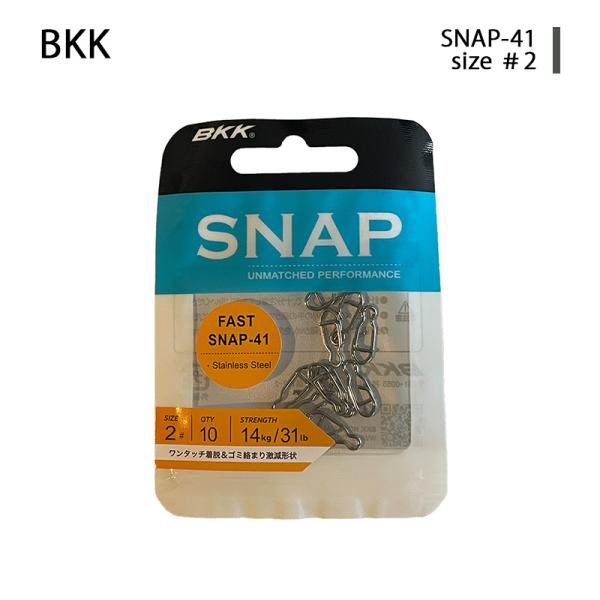 BKK SNAP-41 #2 10個入り ワンタッチ スナップ 釣り 楽 簡単