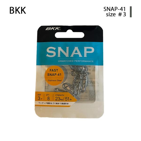 BKK SNAP-41 #3 8個入り ワンタッチ スナップ 釣り 楽 簡単