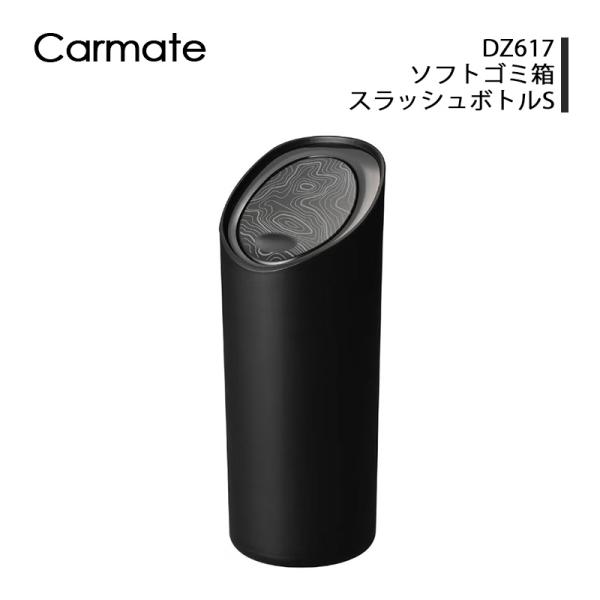 カーメイト DZ617 ソフトゴミ箱 スラッシュボトルS 車 ゴミ箱 ドアポケット Mt.GOAT