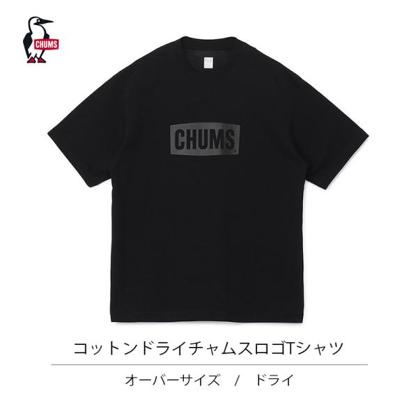 チャムス CHUMS メンズ Tシャツ ロゴ入り コットンドライロゴTシャツ ドライ オーバーサイズ ブラック