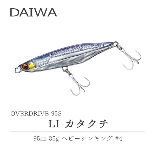 ダイワ オーバードライブ レーザーインパクト LI カタクチ DAIWA OVER DRIVE LASER IMPACT 95s