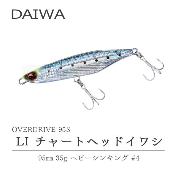 ダイワ オーバードライブ レーザーインパクト LI チャートヘッドイワシ DAIWA OVER DRIVE LASER IMPACT 95s 釣り