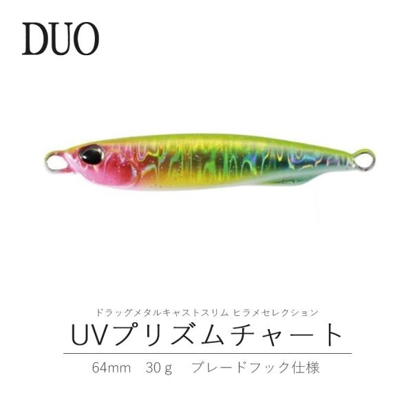 デュオ DUO ドラッグメタルキャストスリム 30g ヒラメセレクション ACC0080 UV プリズムチャート ルアー