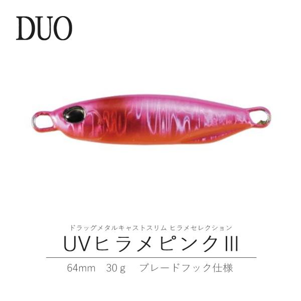 デュオ DUO ドラッグメタルキャストスリム 30g ヒラメセレクション PPA0280 UV ヒラメピンク ルアー