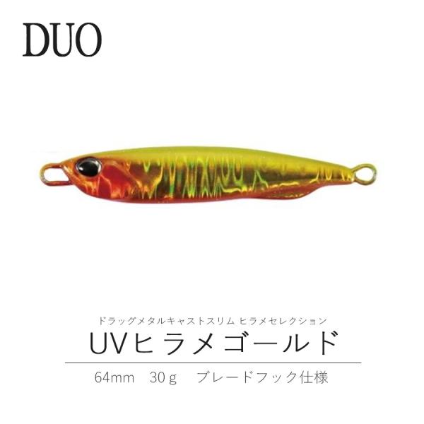 デュオ DUO ドラッグメタルキャストスリム 30g ヒラメセレクション PPA0540 UV ヒラメゴールド ルアー