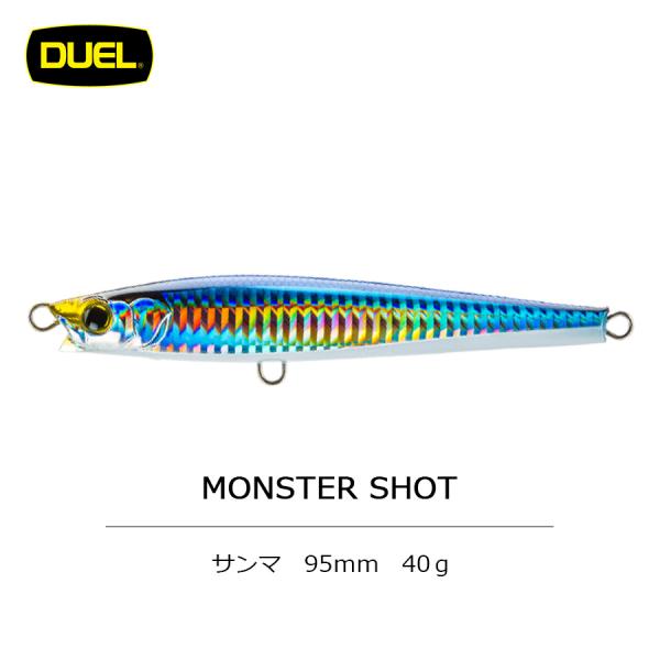 DUEL（デュエル） ハードコア モンスターショット S サンマ 95mm 40g