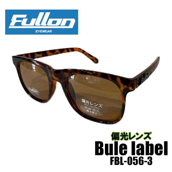 サングラス 偏光 メンズ レディース フローン FULLON 偏光サングラス FBL056-3