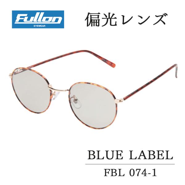 サングラス 偏光 メンズ レディース FULLON フローン 偏光サングラス ライトグレイ FBL074-1 Rubber Finish
