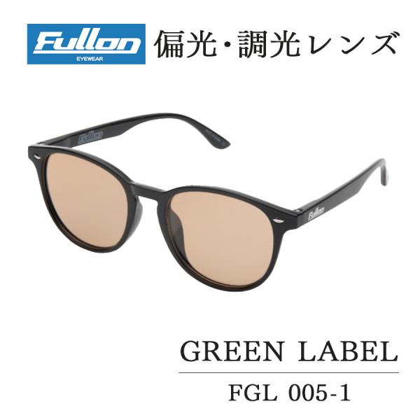 サングラス 偏光 調光 メンズ レディース FULLON フローン 偏光サングラス ブラウン FGL005-1 Green label