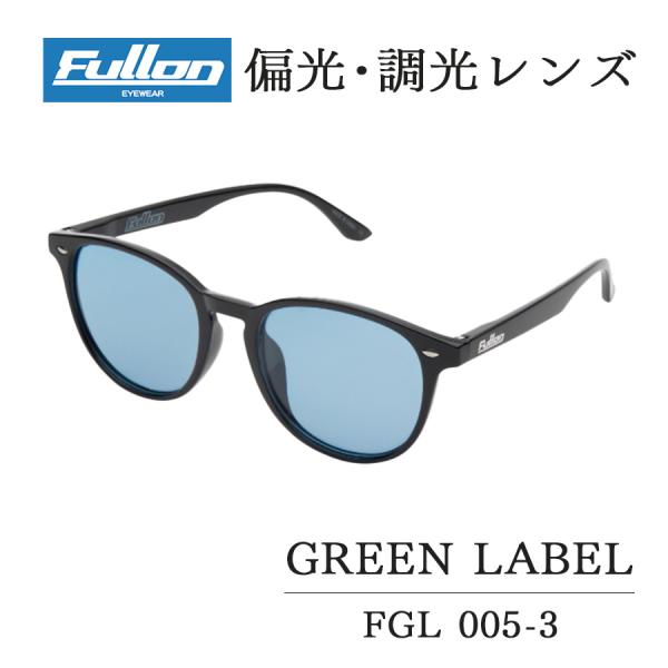 サングラス 偏光 調光 メンズ レディース FULLON フローン 偏光サングラス ブルー FGL005-3 Green label