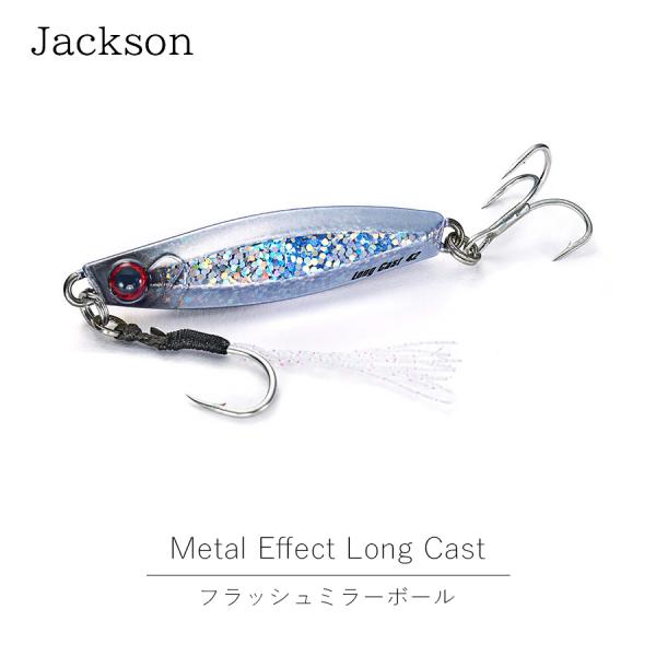 ジャクソン Jackson Metal Effect Long Castメタルエフェクト ロングキャスト フラッシュミラーボール 32g ケイムラ UV 発光 飛距離 ルアー ジグ 釣り