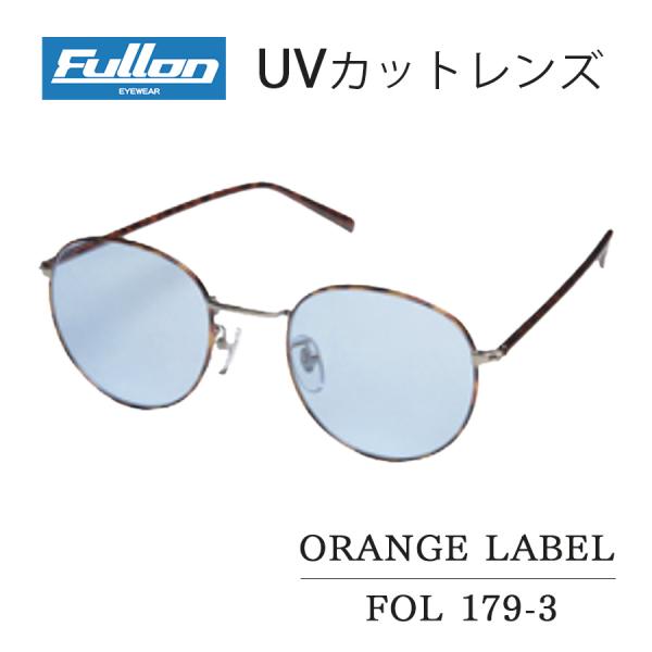 サングラス UV カット メンズ レディース FULLON フローン サングラス FOL 179-3 ブルー