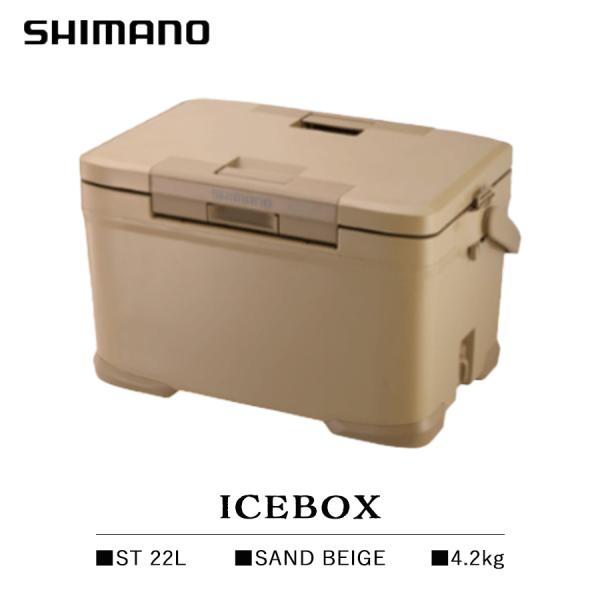 シマノ アイスボックス SHIMANO ICEBOX ST サンドベージュ 22L クーラーボックス 海 キャンプ 保冷