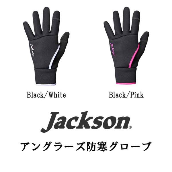 ジャクソン Jackson Angler’s warm gloves アングラーズ防寒グローブ サイズ M/L