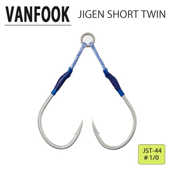 VANFOOK ヴァンフック JST-44 ＃1 JIGEN SHORT TWIN ジゲンショートツイン フック 仕掛け 釣り 釣具 2個入り