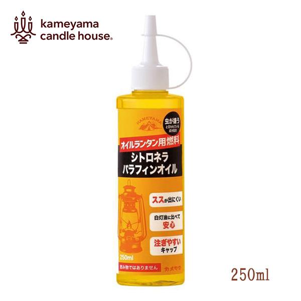 カメヤマキャンドル シトロネラパラフィンオイル 250ml オイルランタン用燃料 アウトドア 虫よけ ススがでにくい ランタン オイル