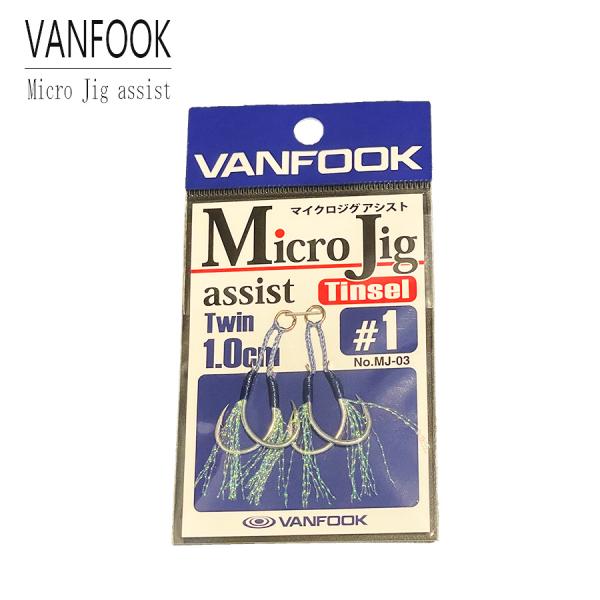 VANFOOK ヴァンフック マイクロジグ アシスト ツイン 1.0cm ＃1 フック 仕掛け 釣り 釣具 2個入り