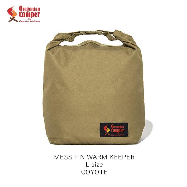オレゴニアンキャンパー メスティンウォームキーパー L COYOTE ソフトクーラー お弁当 袋 収納 おしゃれ