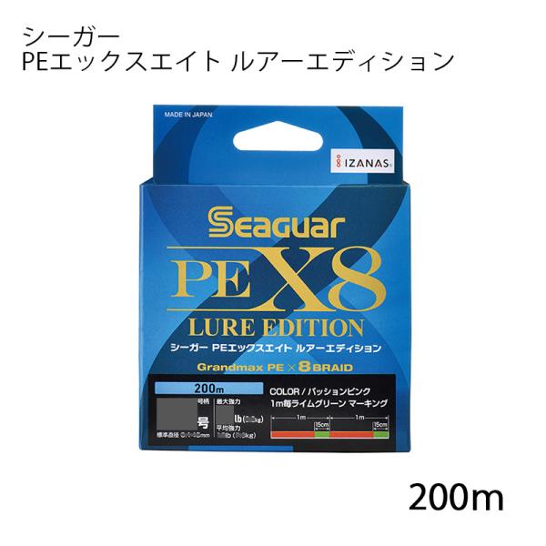 シーガー PE エックスエイト ルアーエディション 200m ライン 釣り ピンク ライムグリーン