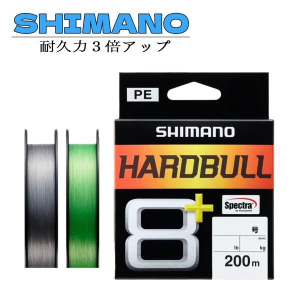 シマノ ハードブル 8+ HARDBULL PE ライン 200ｍ スティールグレイ フレッシュグリーン 1.2号 1.5号 釣り 釣具