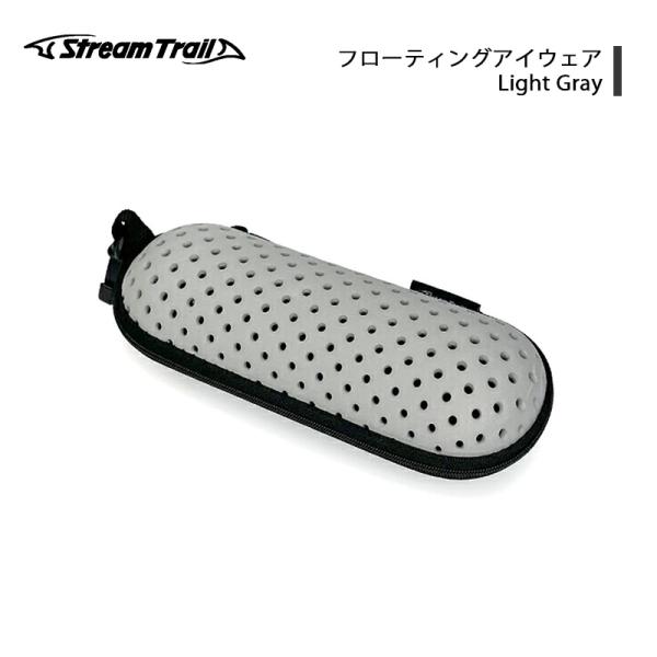 Stream Trail ストリームトレイル 眼鏡ケース 水に浮く フローティングアイウェア グレー
