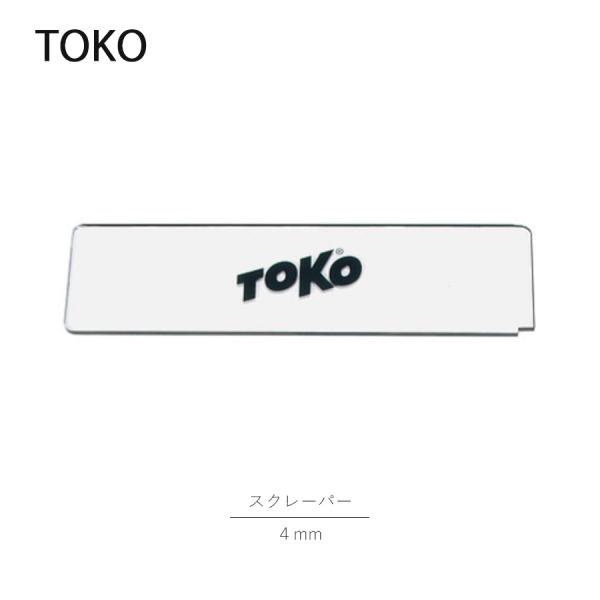 TOKO トコ スクレーパー ロング 4mm プレキシブレード ワックス 除去 スノーボード スキー