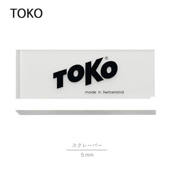 TOKO トコ スクレーパー5mm プレキシブレード ワックス 除去