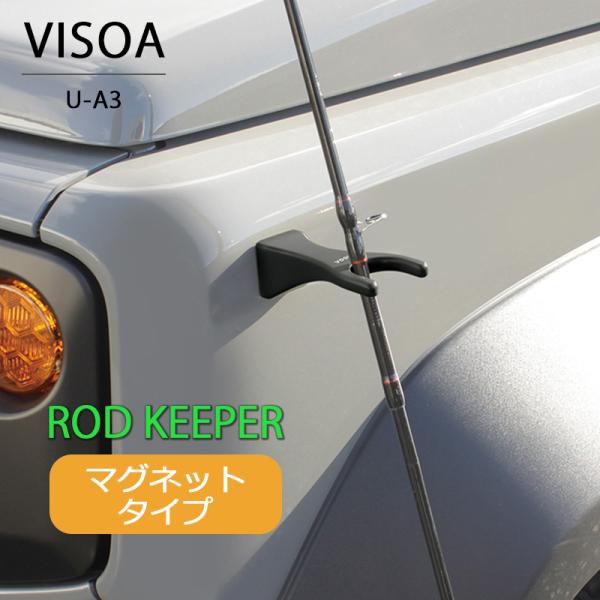 VISOA ロッドキーパー マグネットタイプ ビソア U-A3 ROD KEEPER ロッドスタンド ブラック 黒 釣り 1本用 磁石