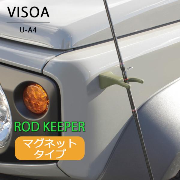 VISOA ロッドキーパー マグネットタイプ ビソア U-A4 ROD KEEPER ロッドスタンド オリーブドラブ 釣り 1本用 磁石