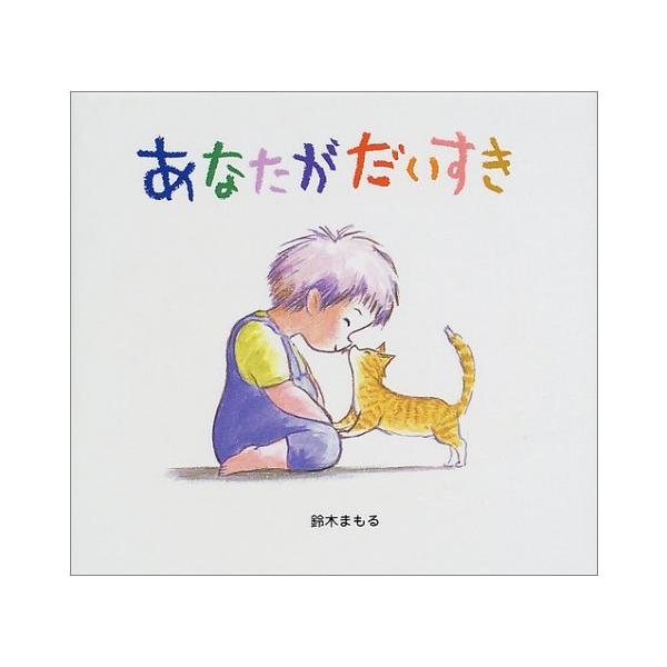 4歳児向け絵本のおすすめ人気ランキング45選 おもしろい 知育絵本も セレクト Gooランキング
