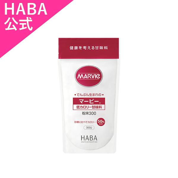 マービー粉末(低カロリー甘味料/還元麦芽糖)[ハーバー化粧品]